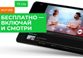 Wifire TV Lite: бесплатное онлайн-ТВ с доступом к 140 каналам