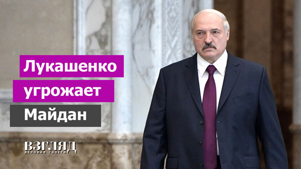 Видео: Лукашенко угрожает майдан