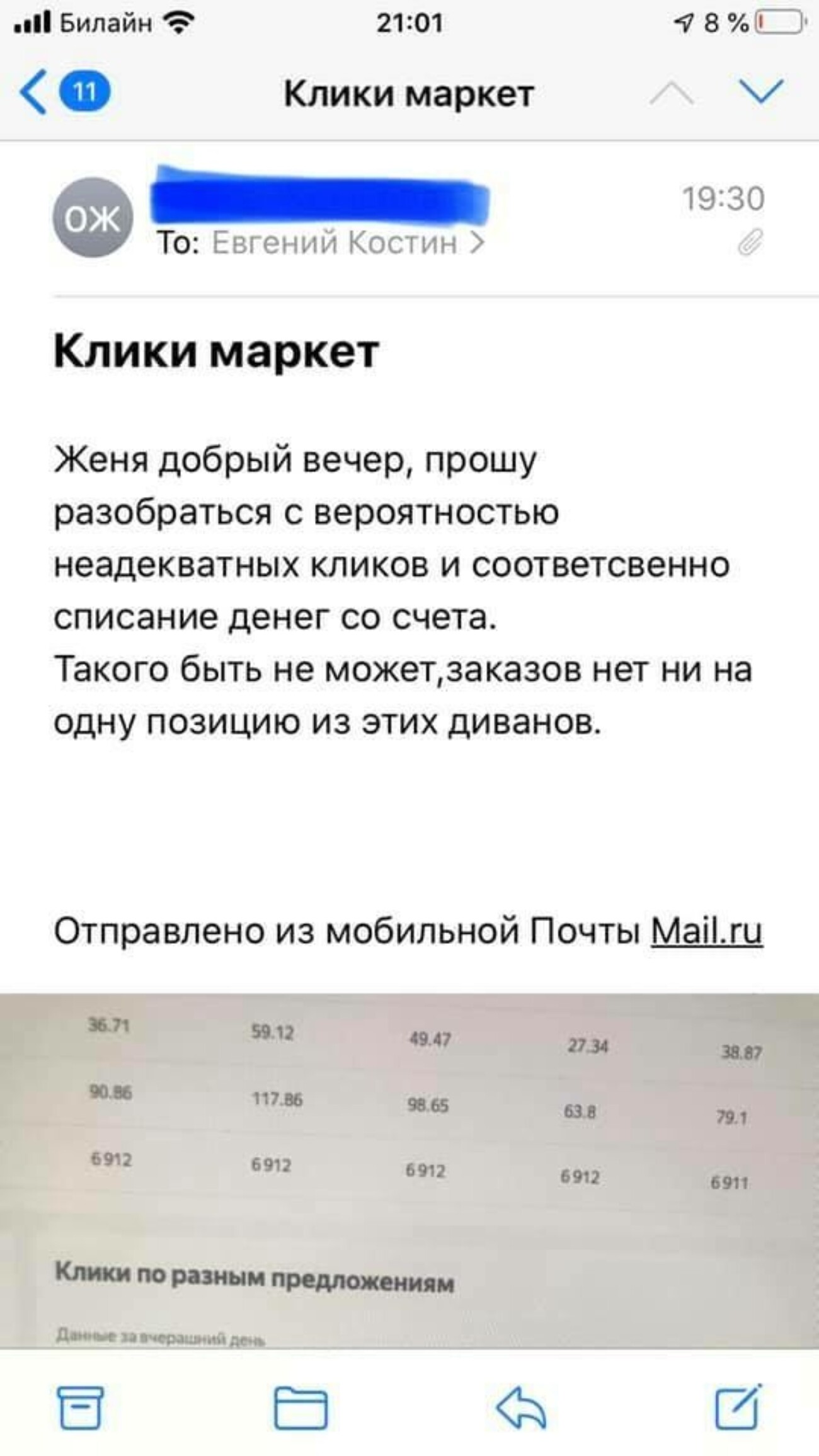 Рекламодатель пожаловался на рост платных кликов по объявлениям о продаже диванов  виноват флешмоб Какой ты диван