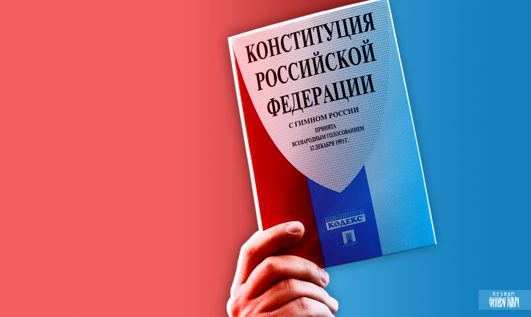 Причины конституционной реформы  внешнеполитический аспект