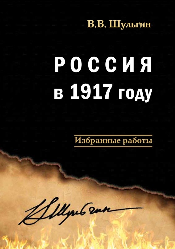 Монархия, СССР и русский правый долгожитель