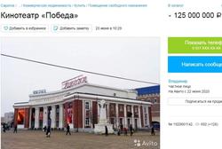 Кинотеатр 'Победа' выставлен на продажу, сотрудники уволены