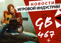 Новая статья: Gamesblender № 467: большой показ The Last of Us Part II и потерянный эпизод Half-Life 2