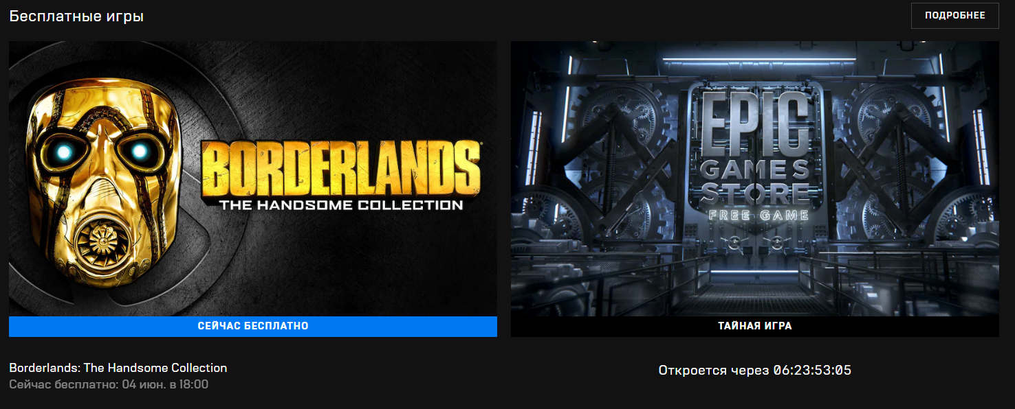 В EGS началась раздача Borderlands: The Handsome Collection, судя по утечке, на очереди  ARK: Survival Evolved