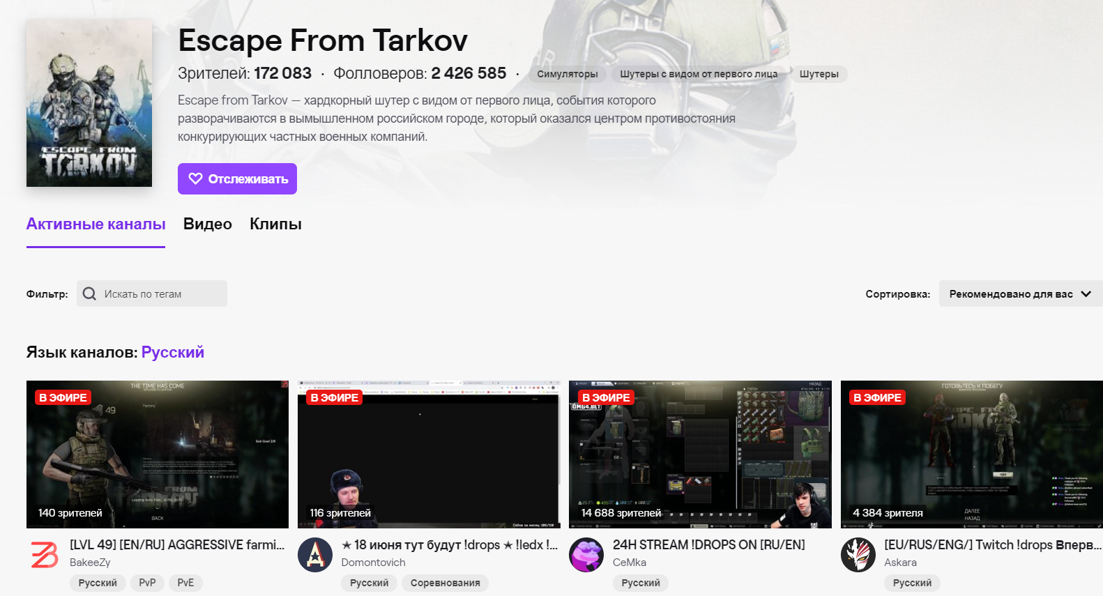 Escape From Tarkov установила новый рекорд по просмотрам на Twitch  всё из-за обнуления прогресса