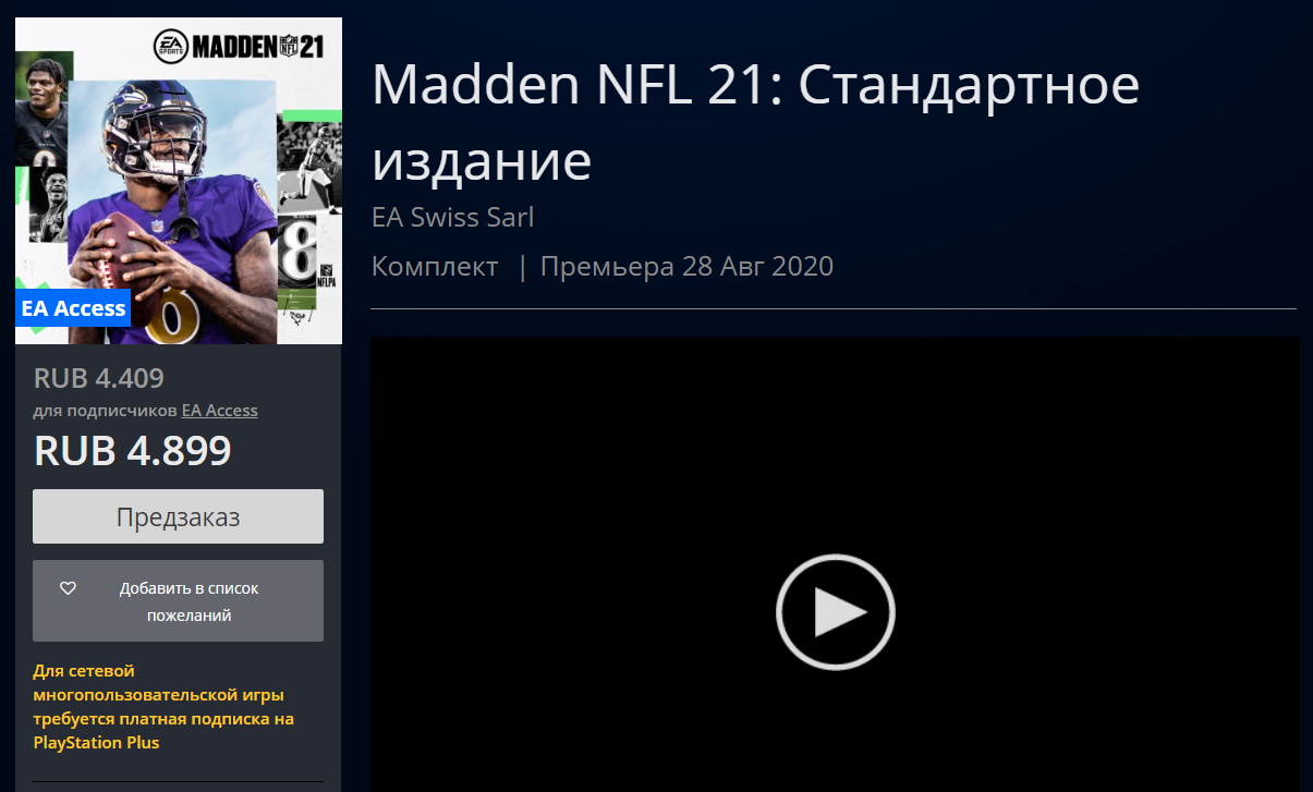 В российском PS Store замечен рост цен — стоимость отдельных игр превысила 4,5 тыс. рублей