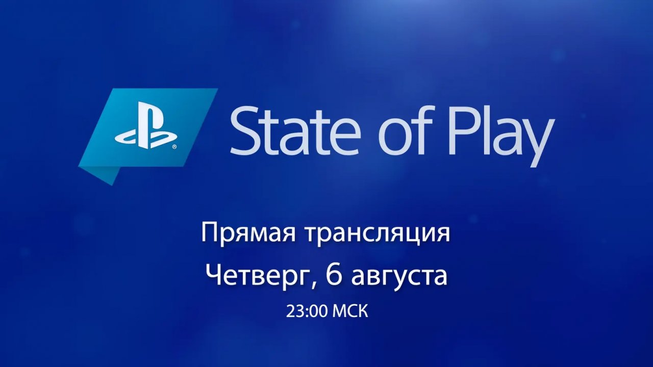 Sony проведёт трансляцию State of Play 6 августа