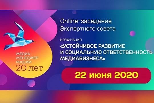 На 22 июня запланировано онлайн-заседание Экспертного совета номинации За социальную ответственность медиа