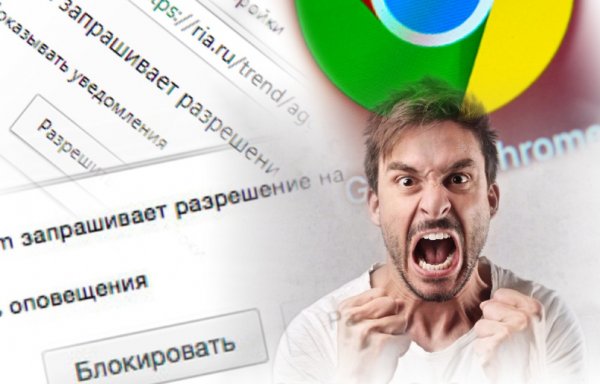 Эксперты рассказали, как заблокировать раздражающие уведомления в Google Chome