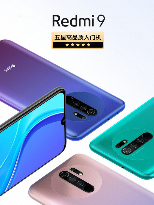 Китайский Redmi 9 очень сильно отличается от европейского