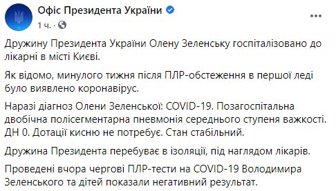 Инфицированную коронавирусом жену Владимира Зеленского госпитализировали