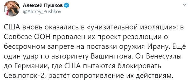 Оказались в унизительной изоляции: Пушков о поражении США в Совбезе ООН