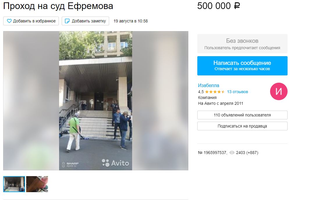 Билеты на суд с Ефремовым продают на Avito за полмиллиона рублей