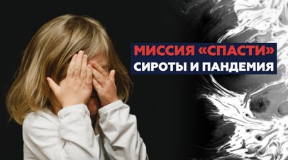 «Не хочется возвращать его в интернат»: как волонтёры и воспитатели детских домов заботятся о детях на самоизоляции