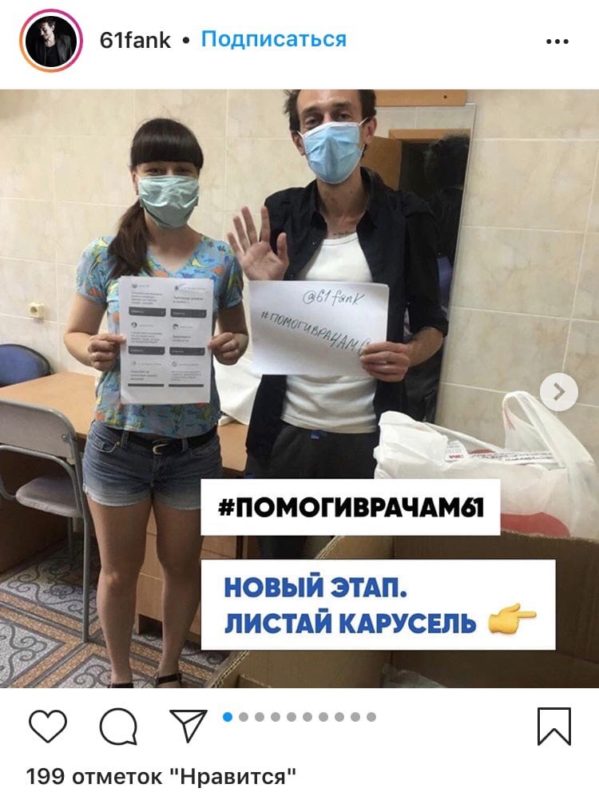 В Ростове акция #Помогиврачам61 собрала более 200 тысяч рублей