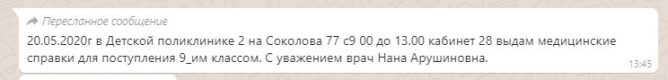 В Ростове выпускников 11 класса собрали на медицинский осмотр несмотря на постановление правительства