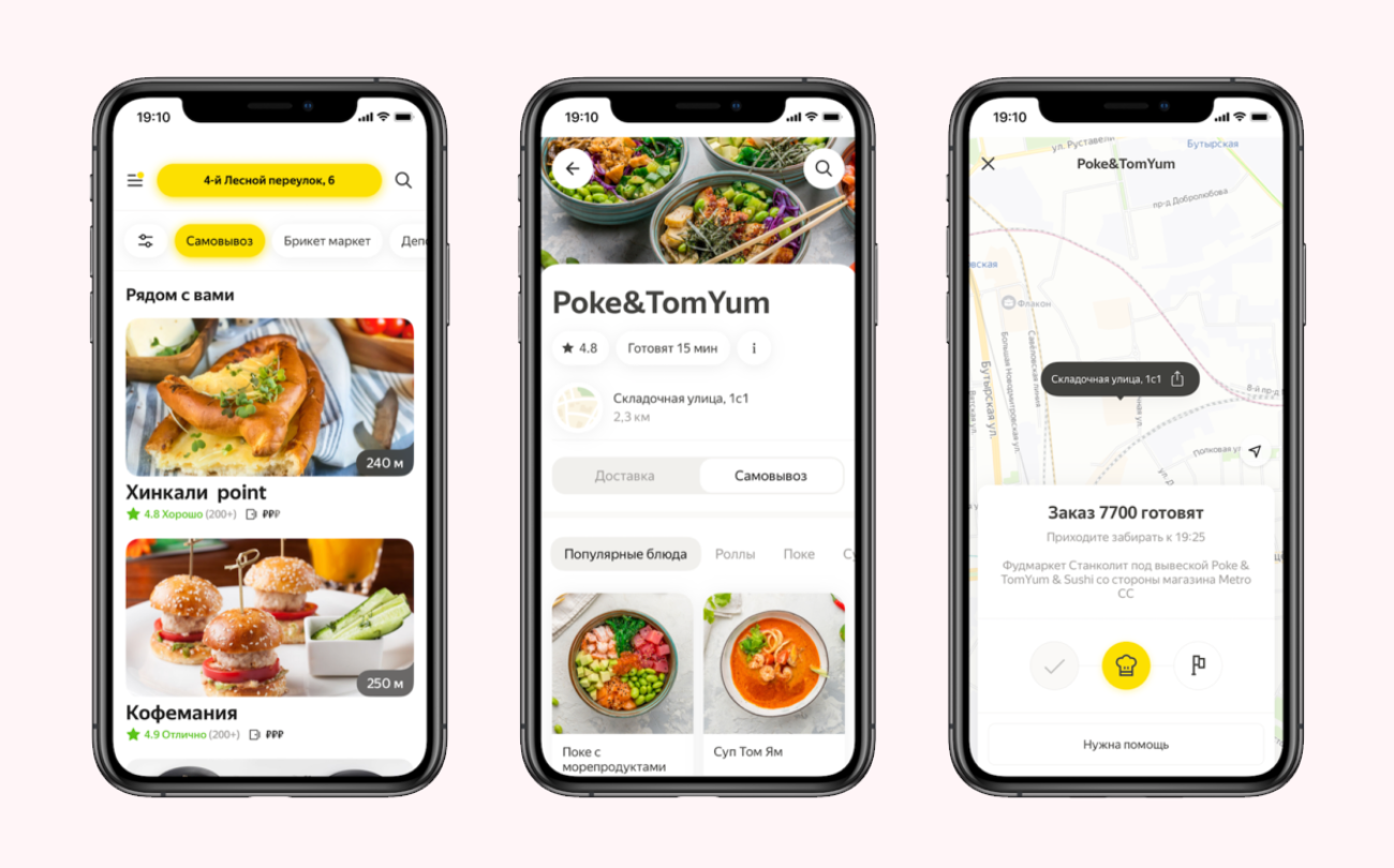 Яндекс.Еда вслед за Delivery Club добавила функцию заказа еды навынос в своё приложение