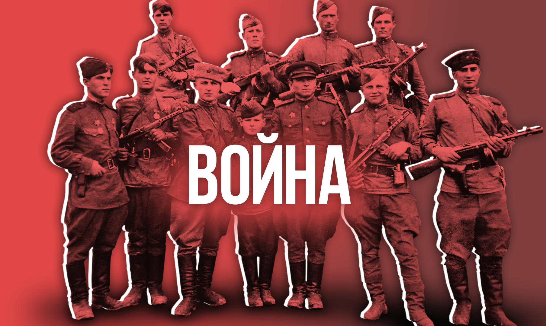 Война: Югра 1941–1945 гг. Радио REGNUM